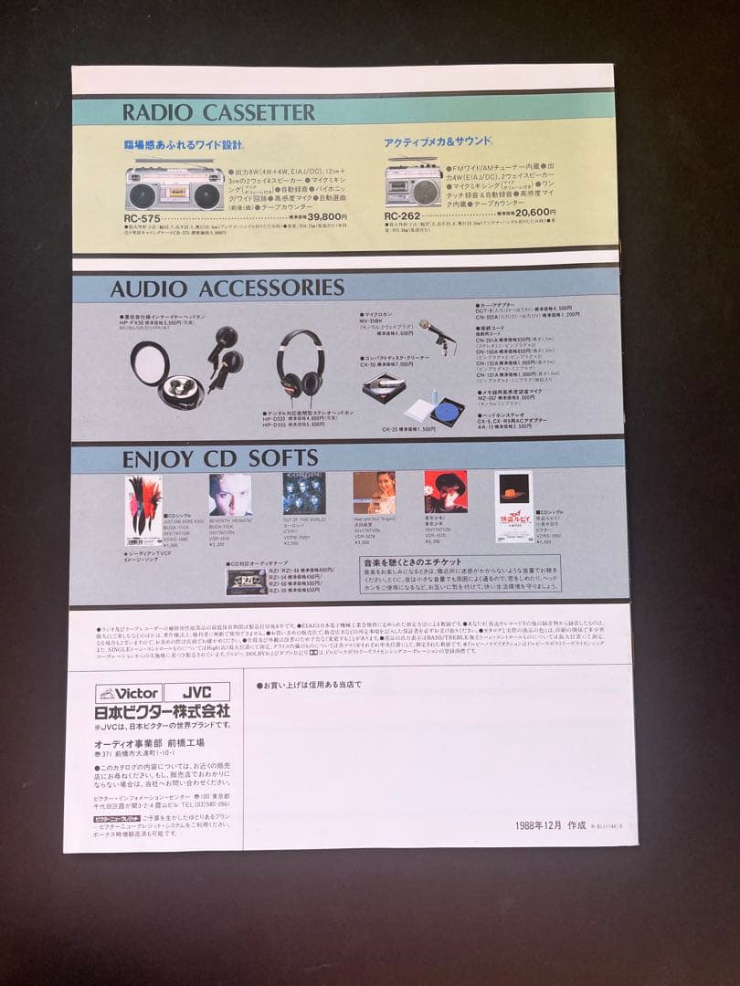 【美品 希少】BUCK-TICKシーディアンカタログセット