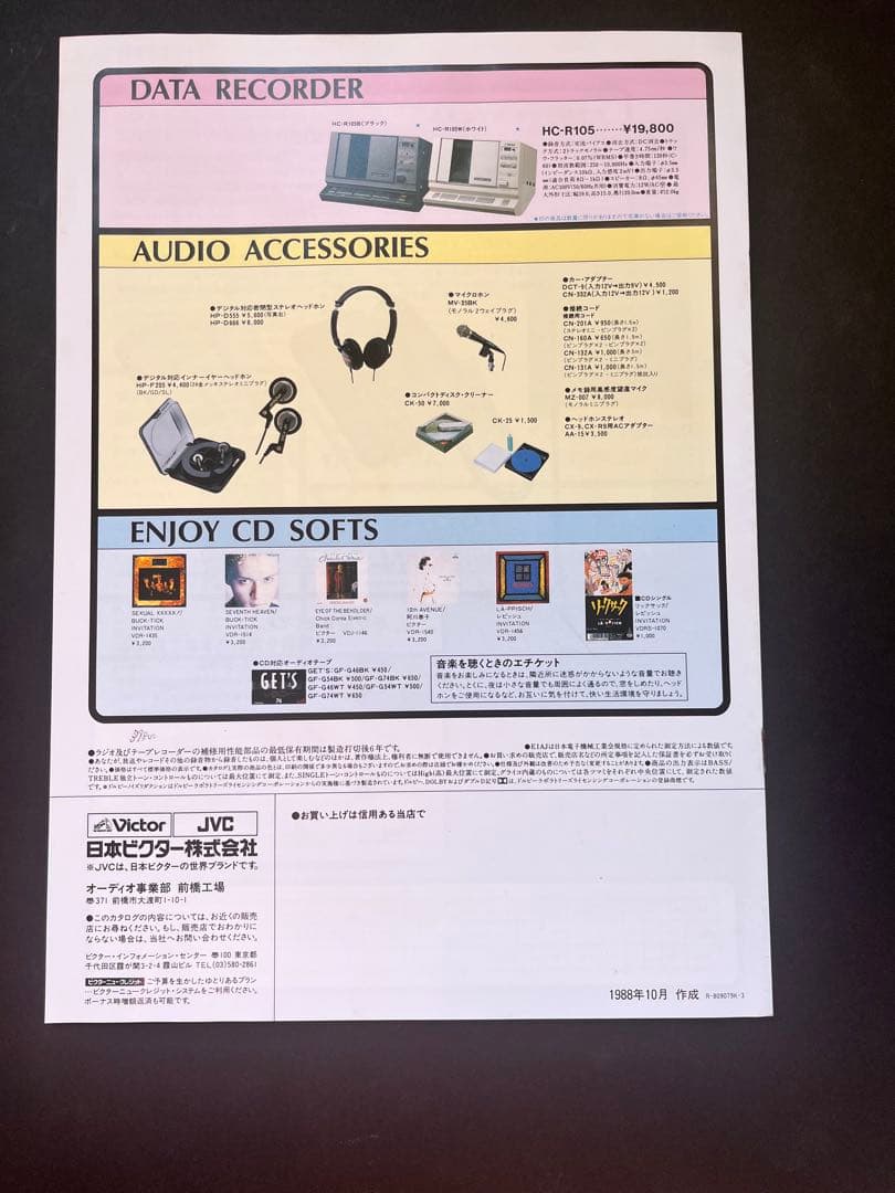 【美品 希少】BUCK-TICKシーディアンカタログセット