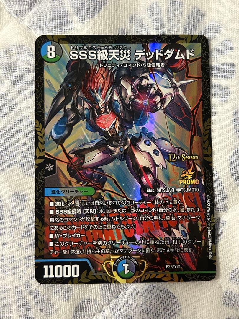 SSS級天災 デッドダムド csプロモ ①