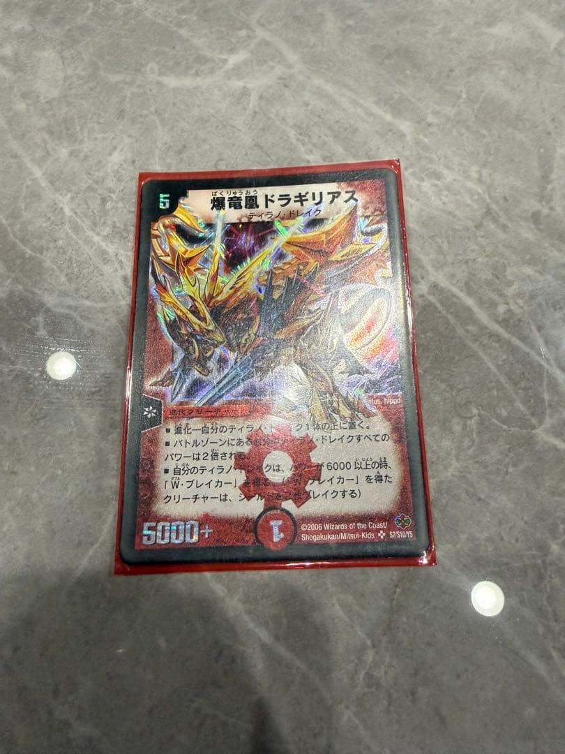 美品　爆竜凰ドラギリアス