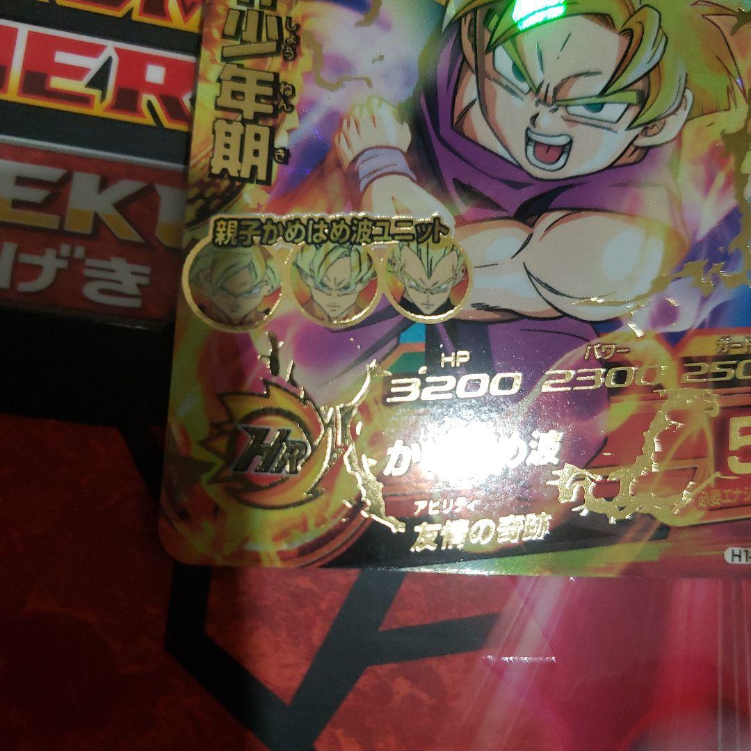 孫悟飯：少年期　H1ー35