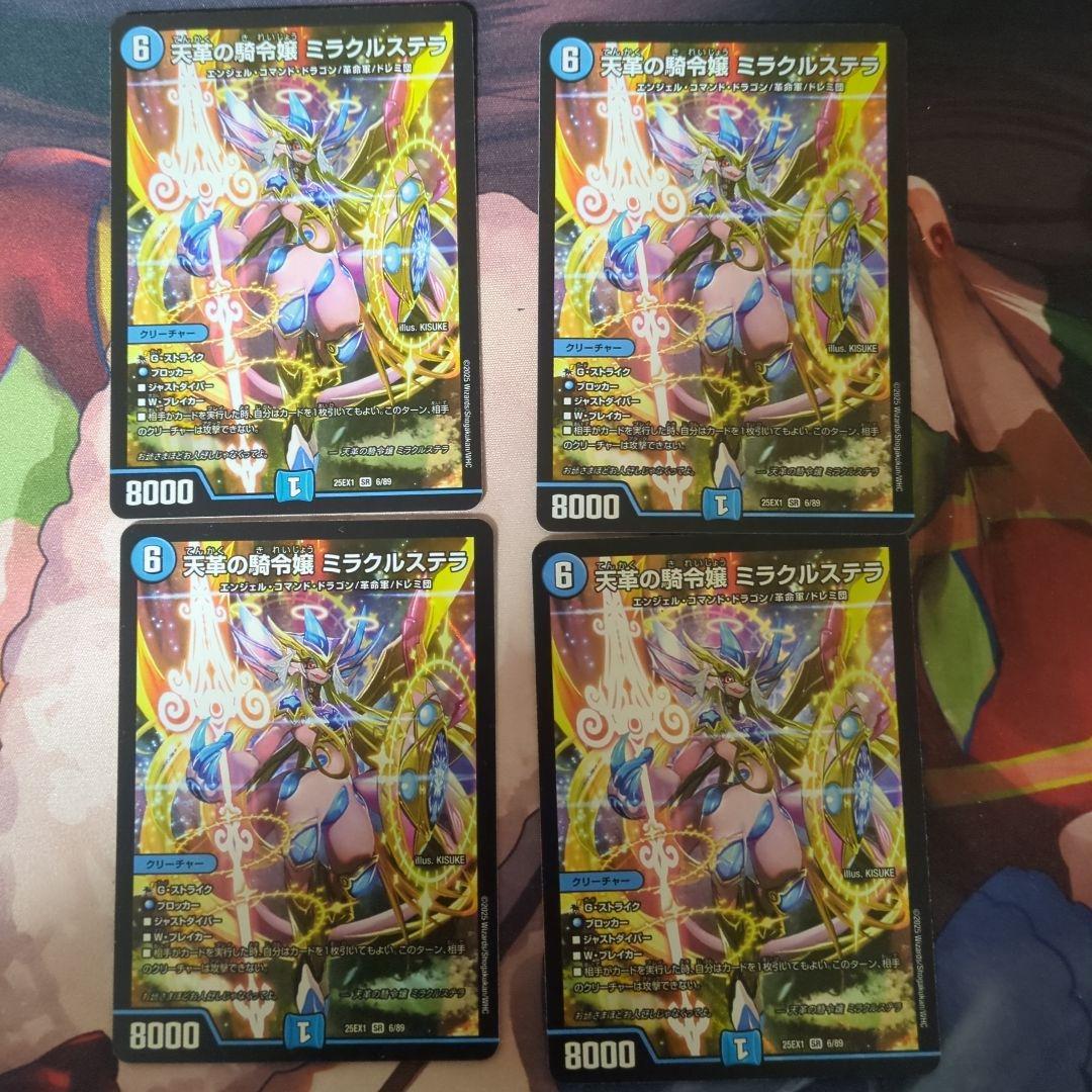 天革の騎令嬢ミラクルステラ