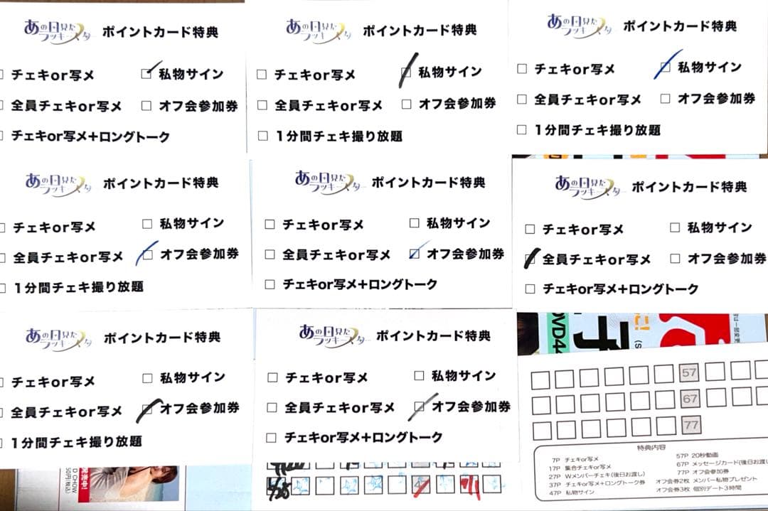 ポイントカード アイドル 特典 あの日見たラッキースター