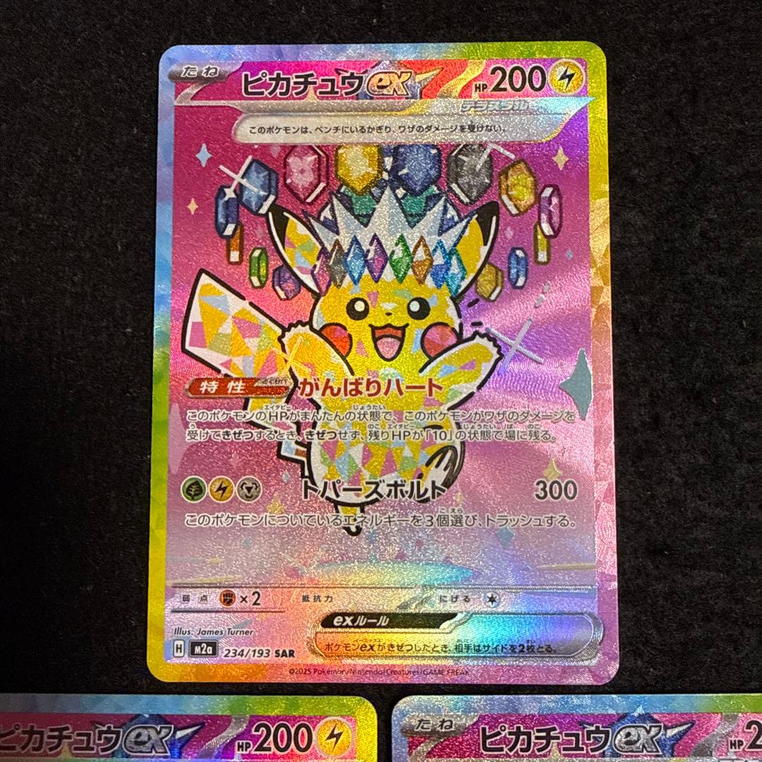 ポケモンカード　ピカチュウex sar megaドリームex ３枚セット