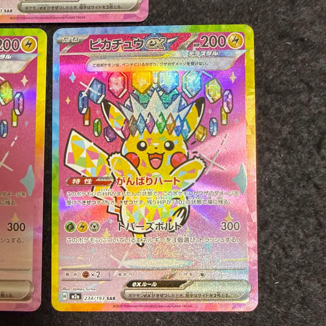 ポケモンカード　ピカチュウex sar megaドリームex ３枚セット