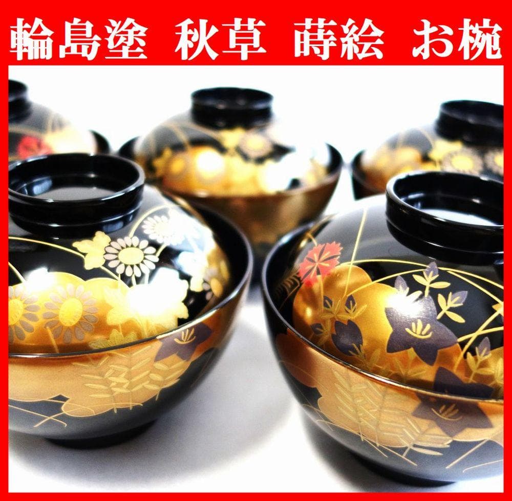 輪島塗 秋草 蒔絵 吸物椀 ５客