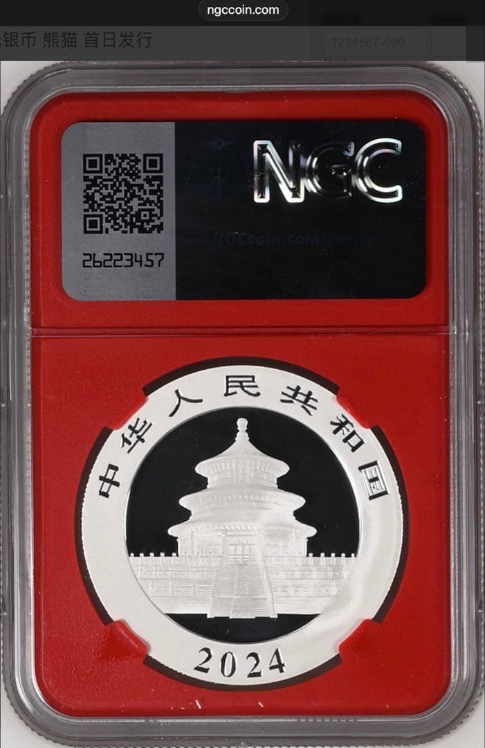 2024 中国パンダ銀貨 10元 NGC MS70 首日发行 赤ラベル 純銀