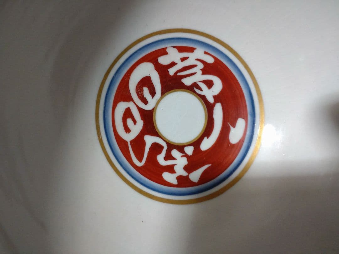 北出塔次郎造　瑞果図鉢　共箱　検　九谷