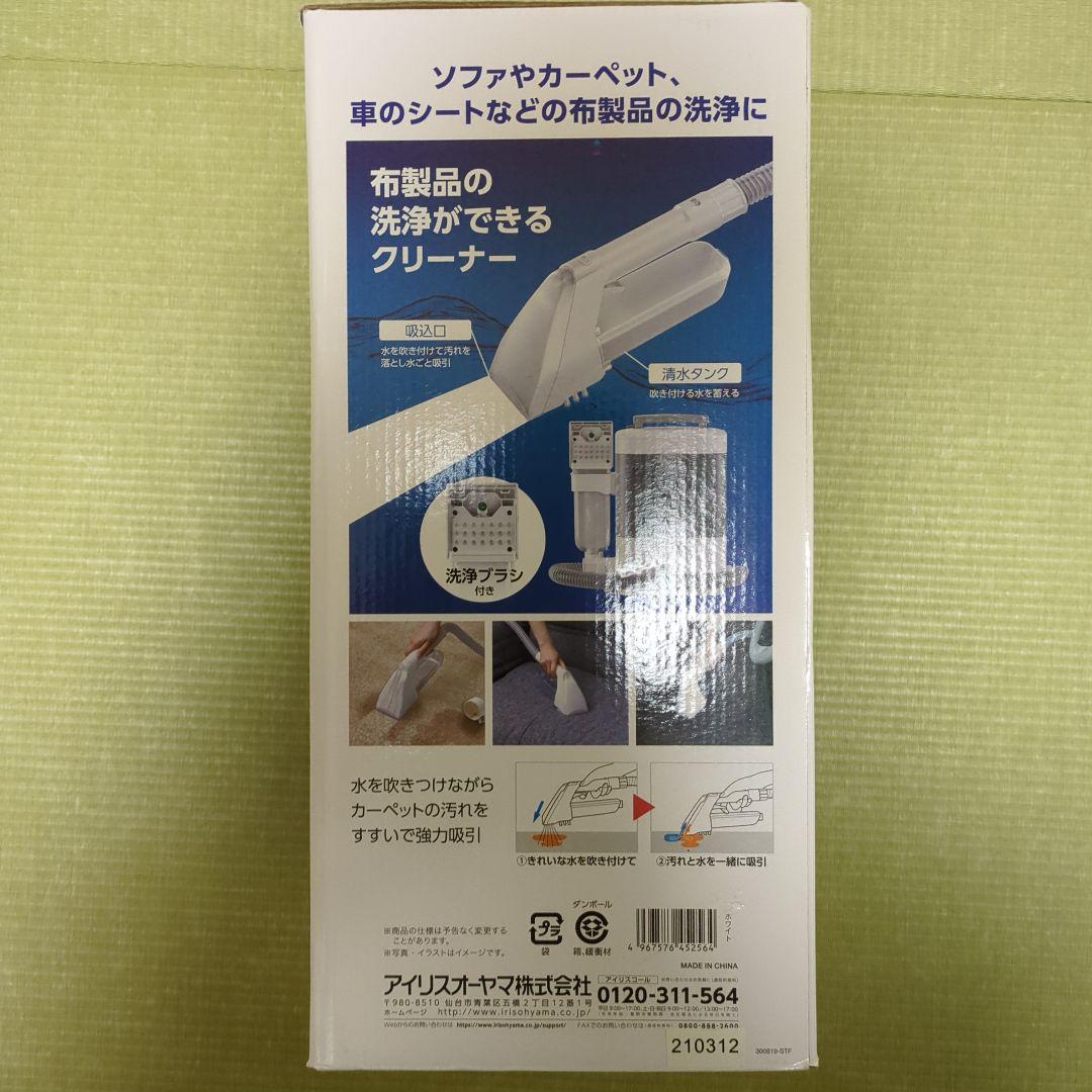 【新品未使用】リンサークリーナー RNS-300 アイリスオーヤマ製