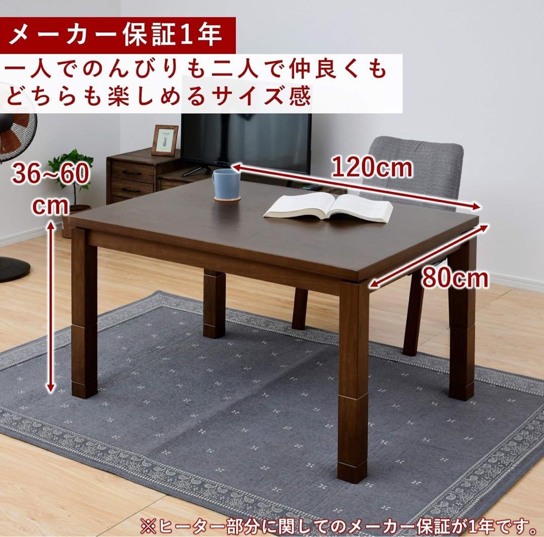 新品未使用 YAMAZEN こたつ 120×80 cm 高さ調整可能
