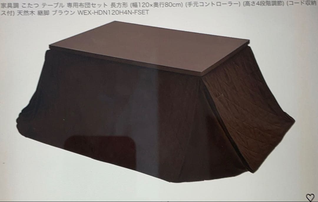新品未使用 YAMAZEN こたつ 120×80 cm 高さ調整可能