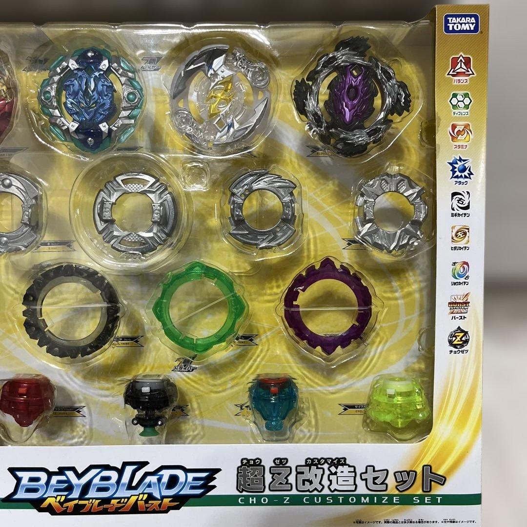 ベイブレードバースト 新品 未使用　B-128 超Z改造セット 未開封