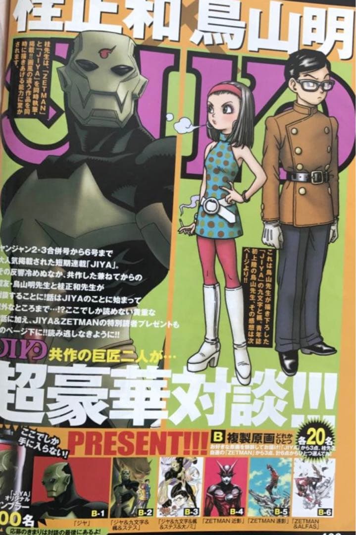 桂正和　ZETMAN 複製原画　懸賞品