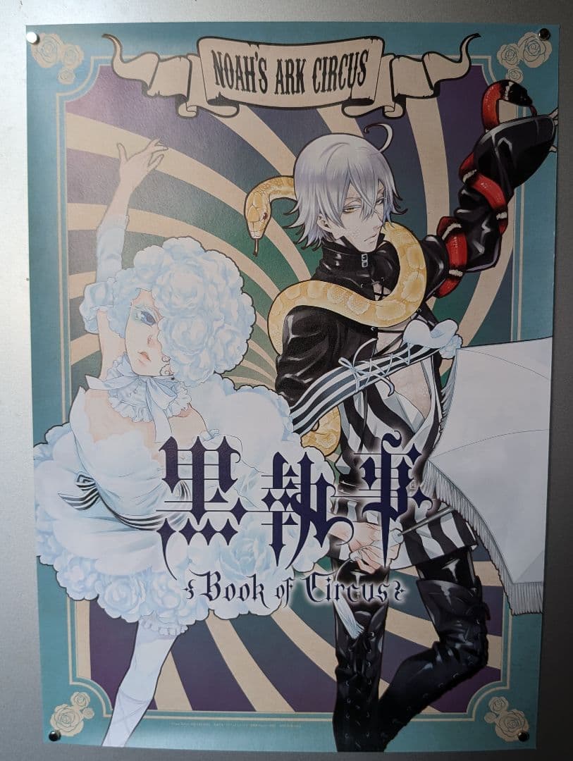 黒執事 A3ポスター まとめ