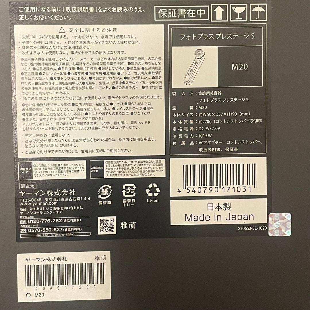 YAMAN 美顔器 フォトフェイシャル