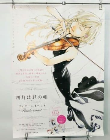 四月は君の嘘 B2 ポスター