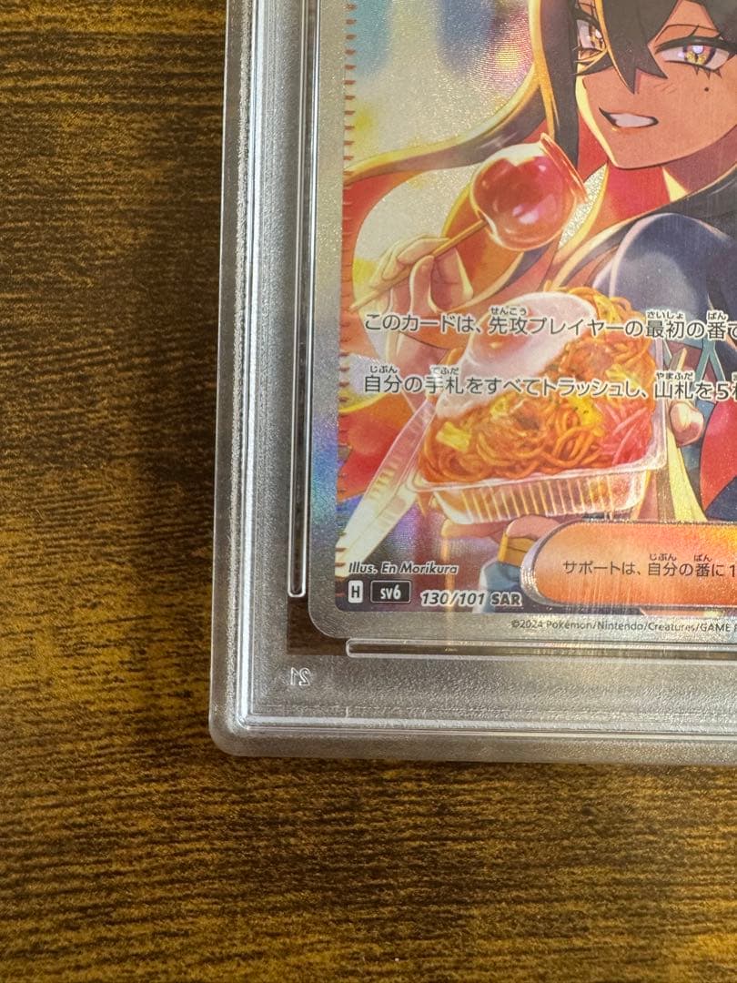 【PSA10】ゼイユ SAR 変幻の仮面 130/101 ポケモンカード