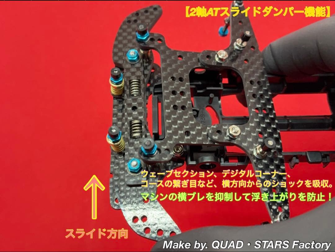 【ミニ四駆・VZ用】2軸ATスライドダンパー＋フロント提灯＋1軸リヤアンカー