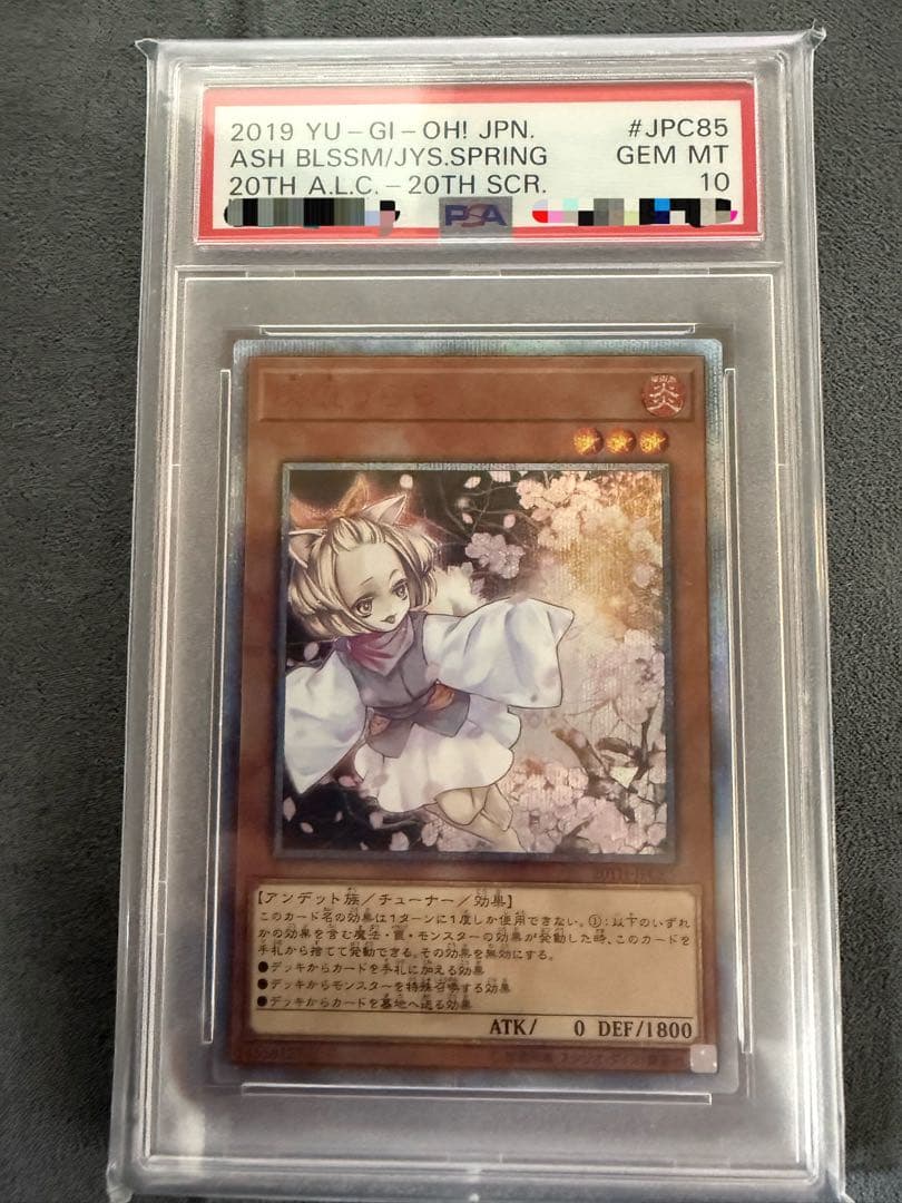 遊戯王 灰流うらら 20thシークレットレア PSA10