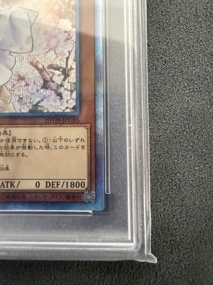 遊戯王 灰流うらら 20thシークレットレア PSA10