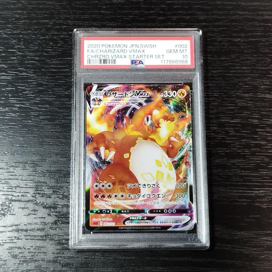 PSA10 リザードンVMAX ポケモン ポケカ