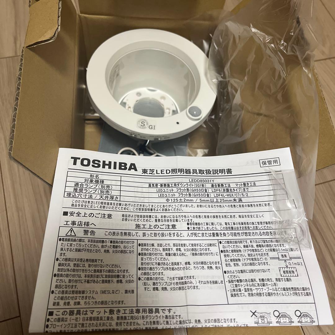 こうき　4個セット　【LEDD85031Y】東芝 ダウンライト