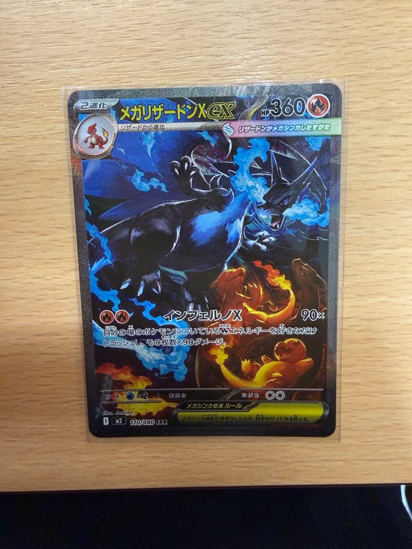 ポケモンカード インフェルノX メガリザードンX EX SAR