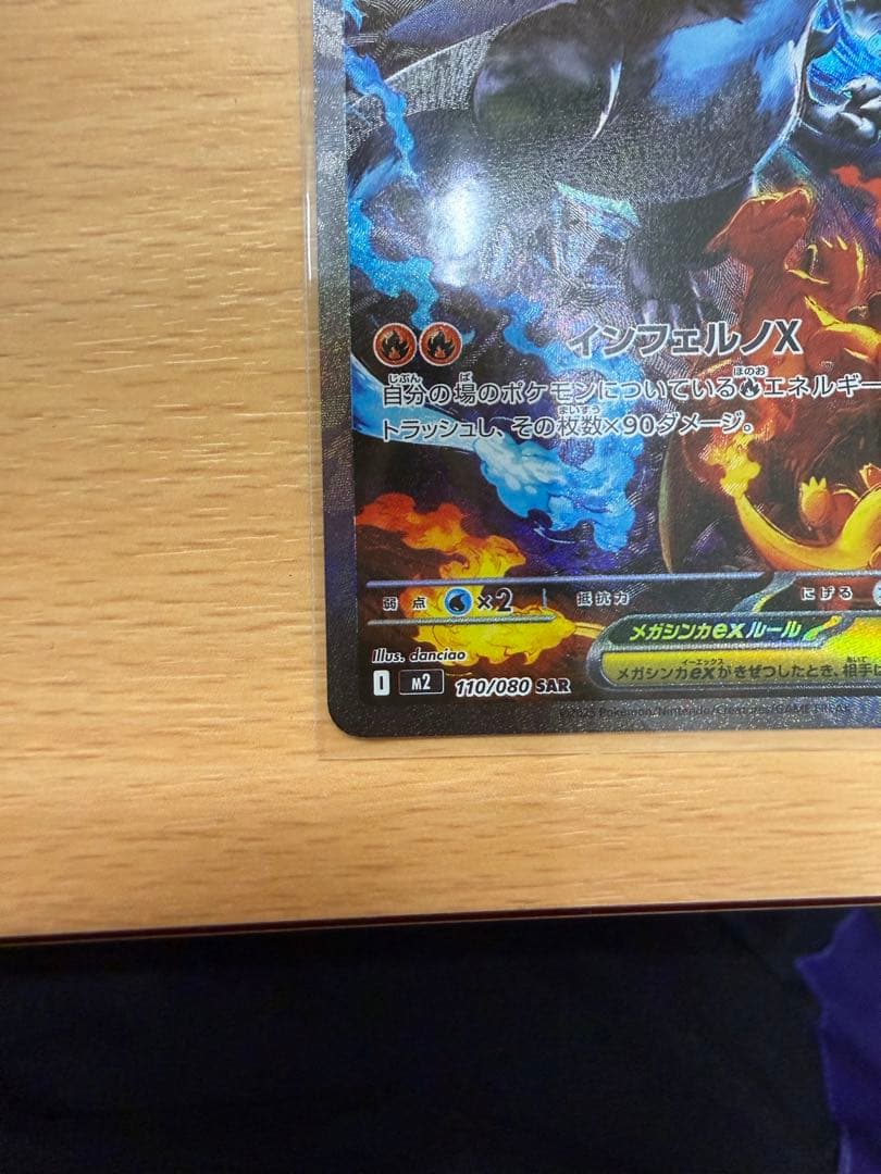 ポケモンカード インフェルノX メガリザードンX EX SAR