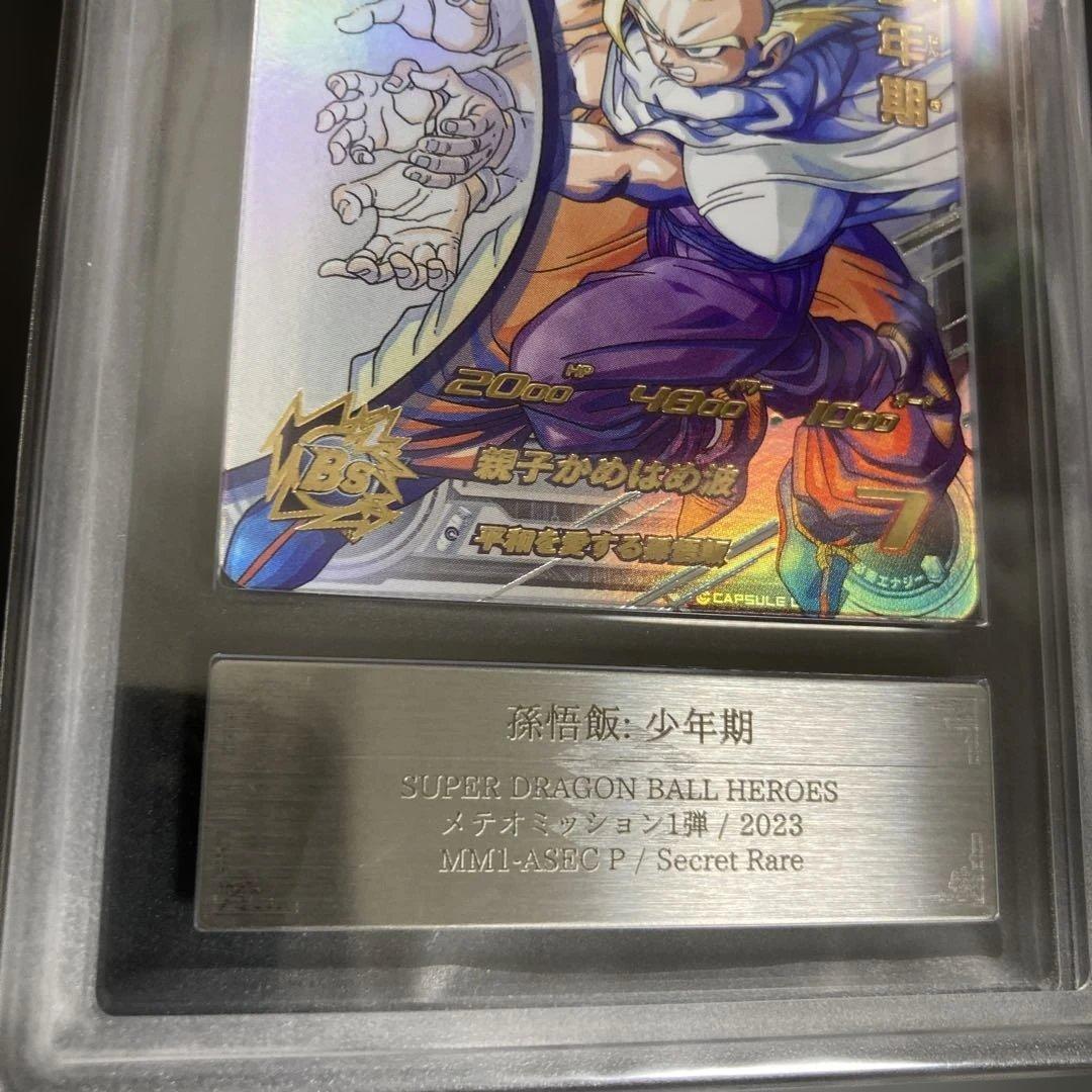 スーパードラゴンボールヒーローズARS10+ MM1-ASEC P 孫悟飯