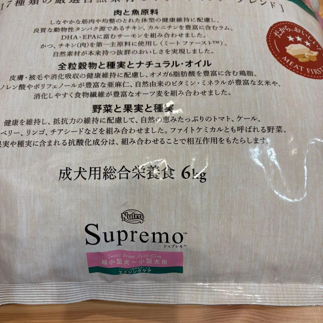 【新品・未開封】Supremo 超小型犬・小型犬用 6kg エイジングケア