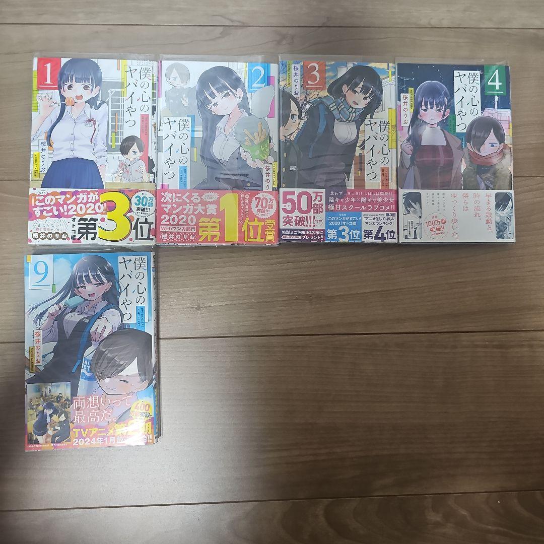 僕の心のヤバイやつ 漫画 セット 特装版 特典付き