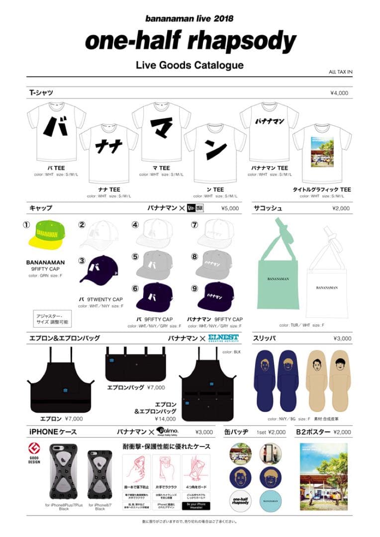 今がチャンス　バナナマン Tシャツ 4枚SET