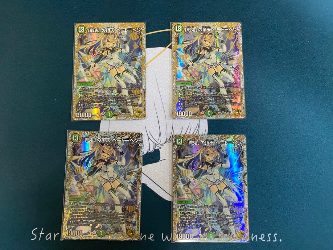 「戦鬼」の頂点ベートーベン　金トレジャー4枚セット