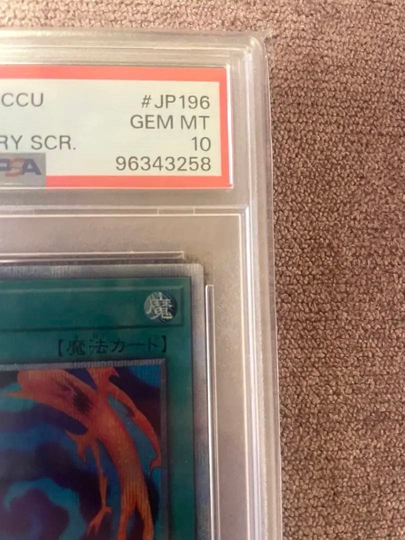 貴重　融合　psa10 QQCC JP196クオシク(25th)レア