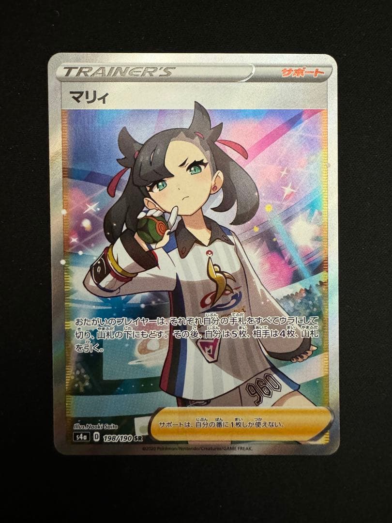 【極美品】マリィ　SR【シャイニースターV】【ポケモンカードゲーム】