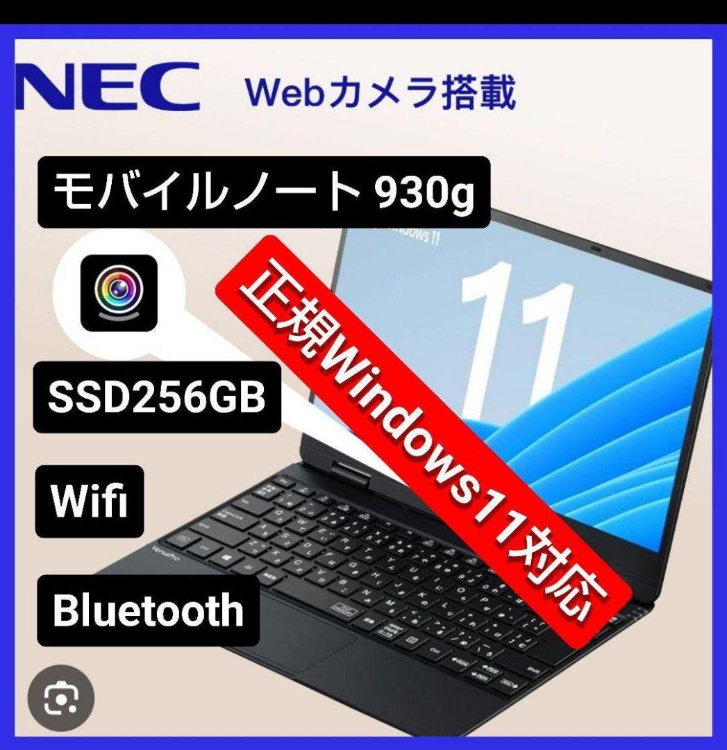 NEC ■ Windows11 正規対応モバイルノート■