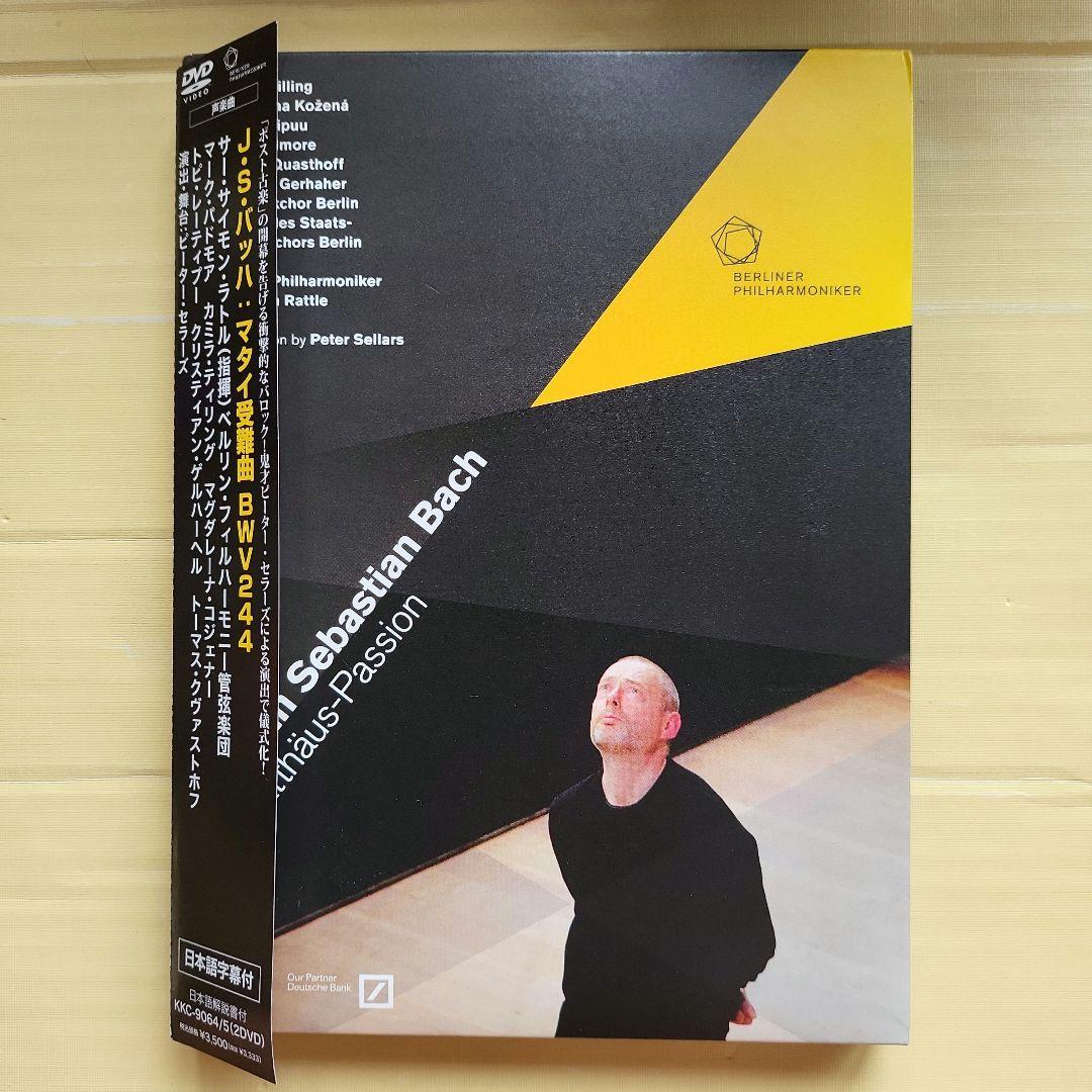 サイモン・ラトル/J.S.バッハ:マタイ受難曲BWV244〈2枚組〉