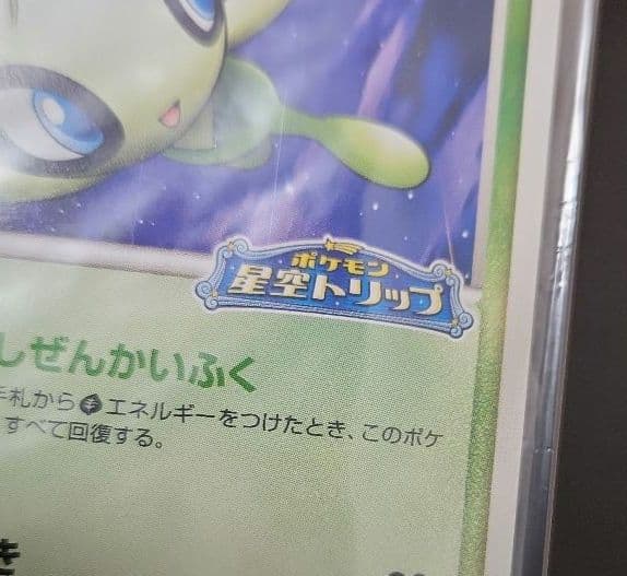 ポケモンカード　ポケパークのセレビィ　プロモ　未開封