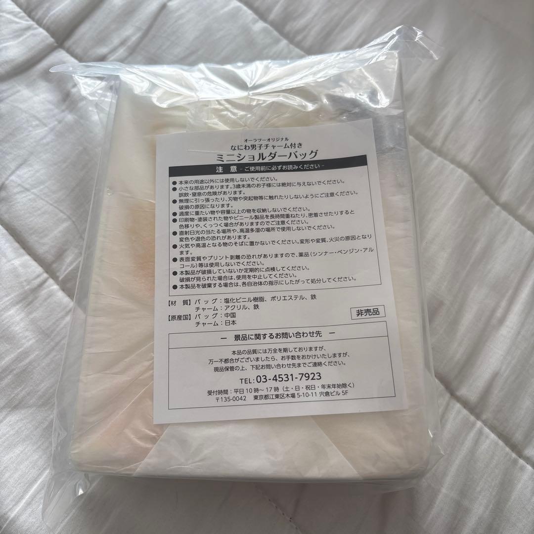 なにわ男子 オーラツー なにわ男子 チャーム付きミニショルダーバック 非売品