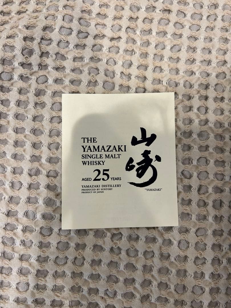 【空き瓶】山崎 シングルモルトウイスキー 25年 700ml