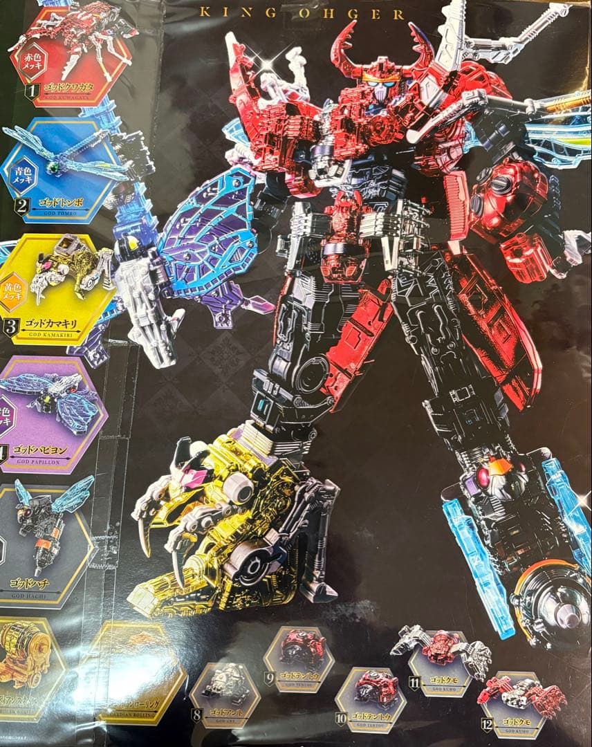 DXキングオージャー （王様級重塗装メッキver.）