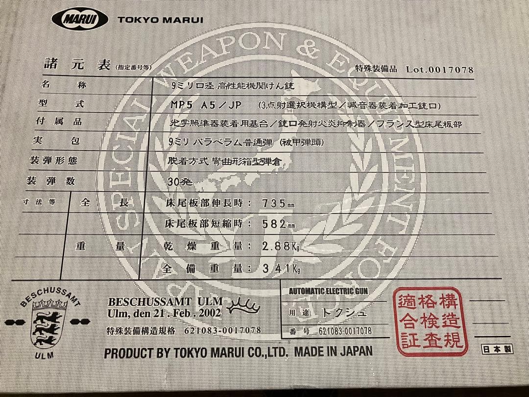 【美品】MP5-J エアガン　付属品多数