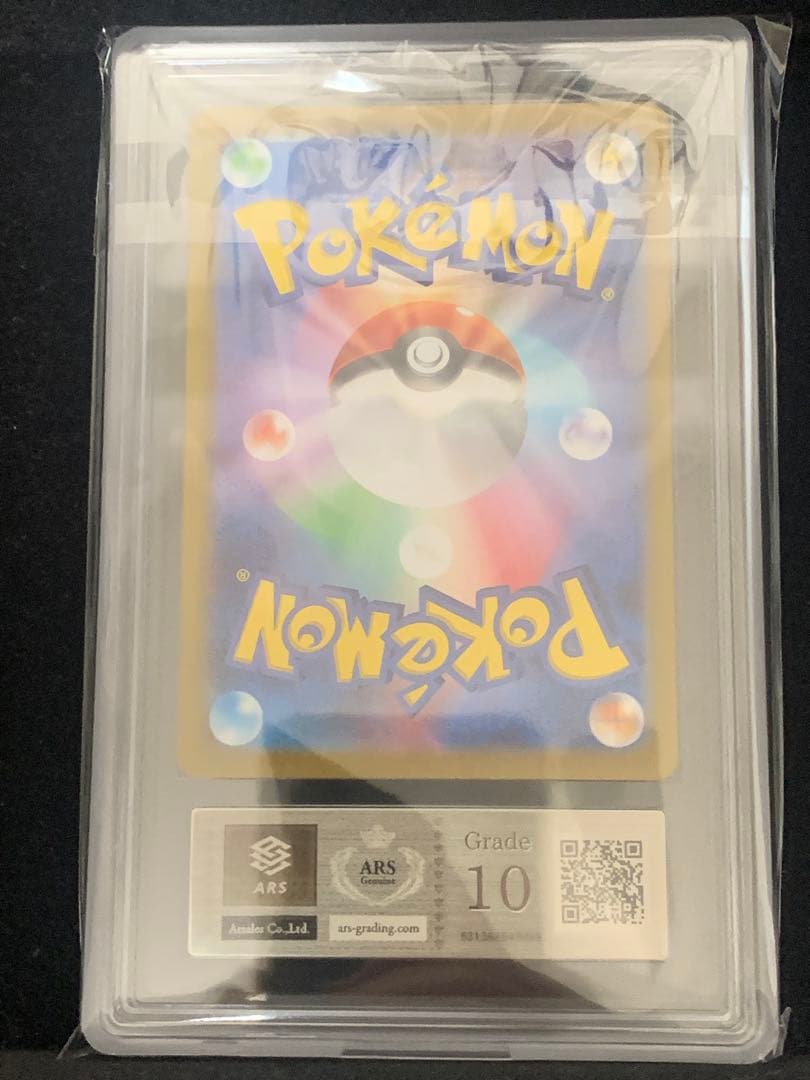 ARS鑑定10 ポケカの夏がきた！プロモカード　ピカチュウ