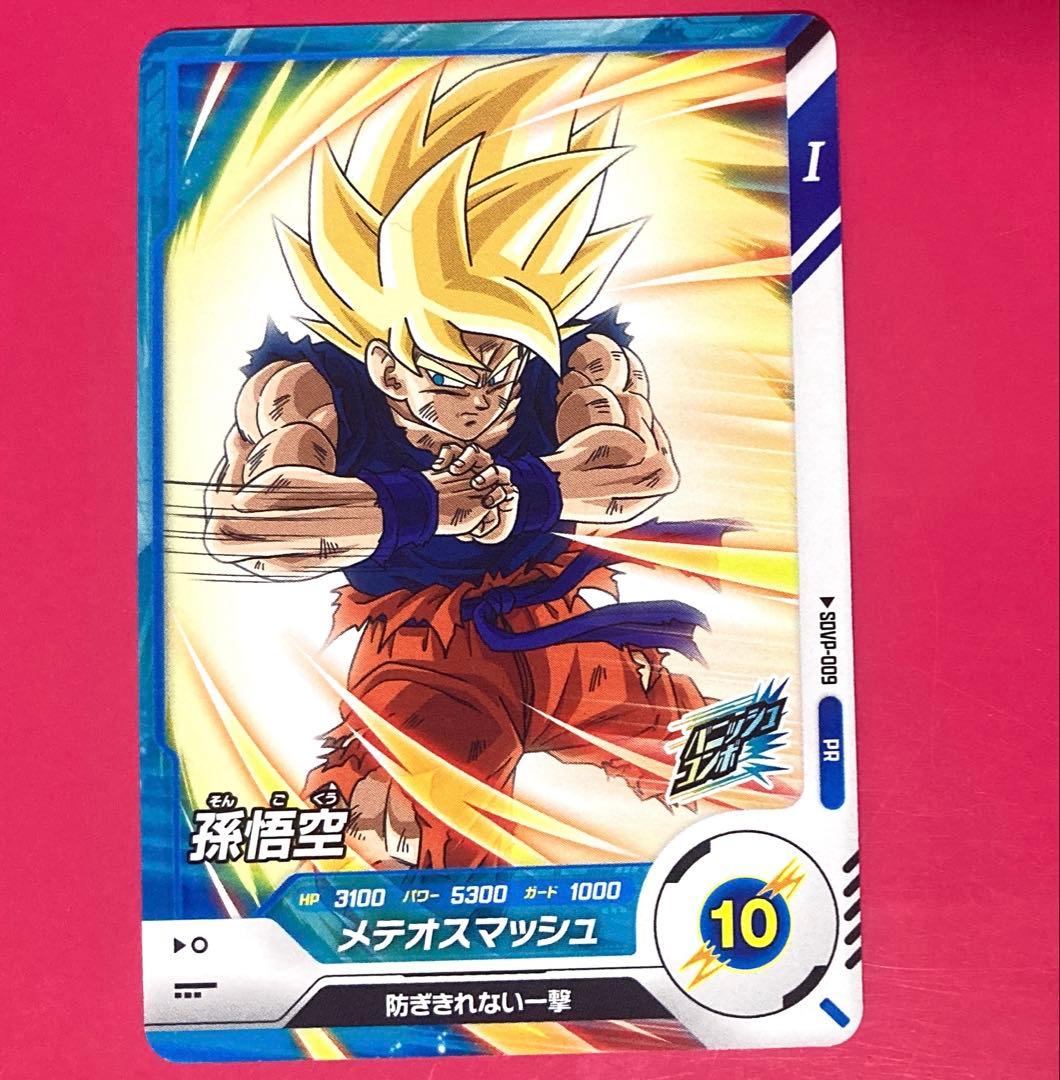 ドラゴンボールスーパーダイバーズ 孫悟空PR SDVP-009