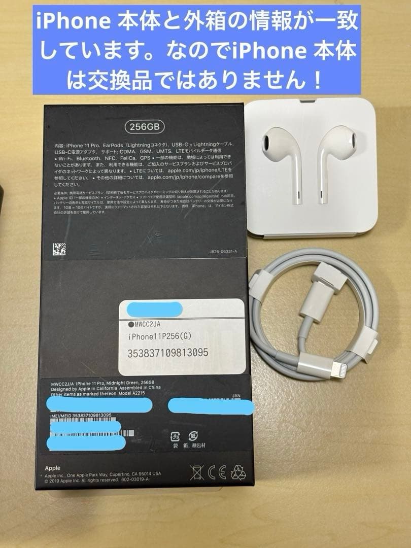 【美品】iphone11pro 256GB バッテリー⭐︎84%⭐︎ 付属品あり