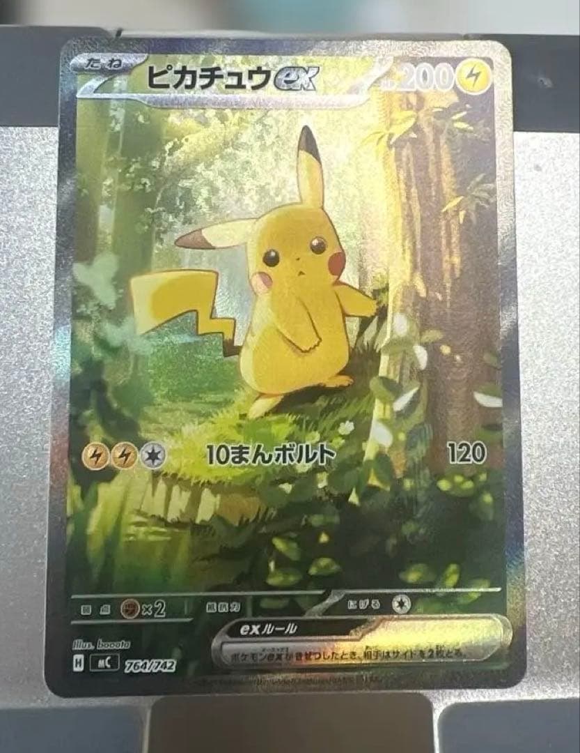 スタートデッキ ピカチュウ SAR仕様 センタリング⭕️