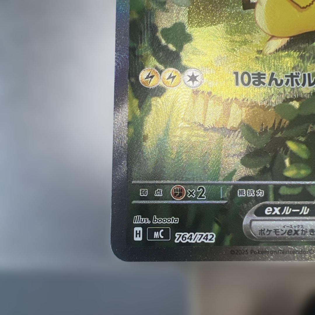 スタートデッキ ピカチュウ SAR仕様 センタリング⭕️