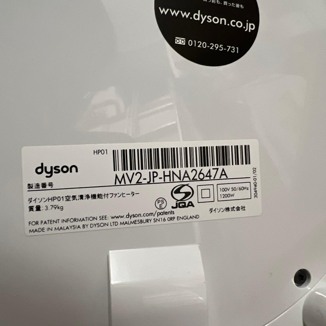 [プロフィール] Dyson pure hot cool HP01