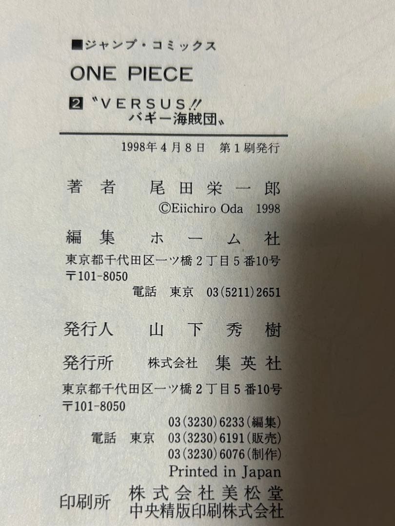 ワンピース 1巻のみ 1997年 初版本