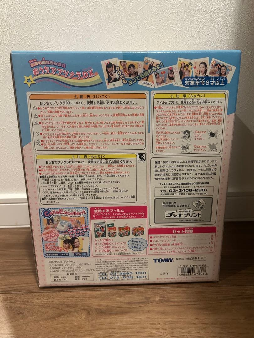 新品未使用　未開封　TOMY おうちでプリクラDX チェキ　平成レトロ